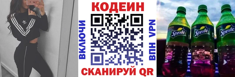 Codein напиток Lean (лин)  Похвистнево 